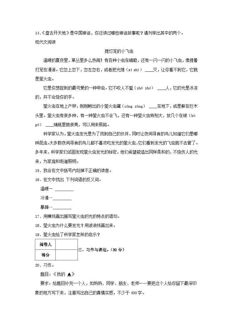 2023-2024学年广东省梅州市大埔县四年级上学期期中语文真题及答案03