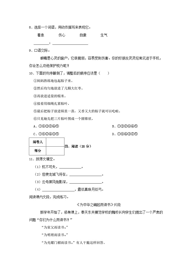 2023-2024学年广东省梅州市梅县区四年级上学期期末语文真题及答案03