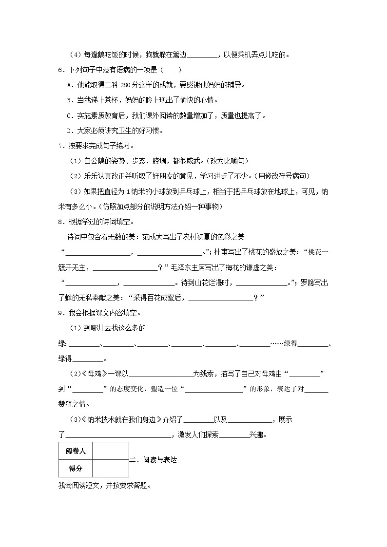 2023-2024学年广东省汕头市澄海区四年级下学期期中语文真题及答案02