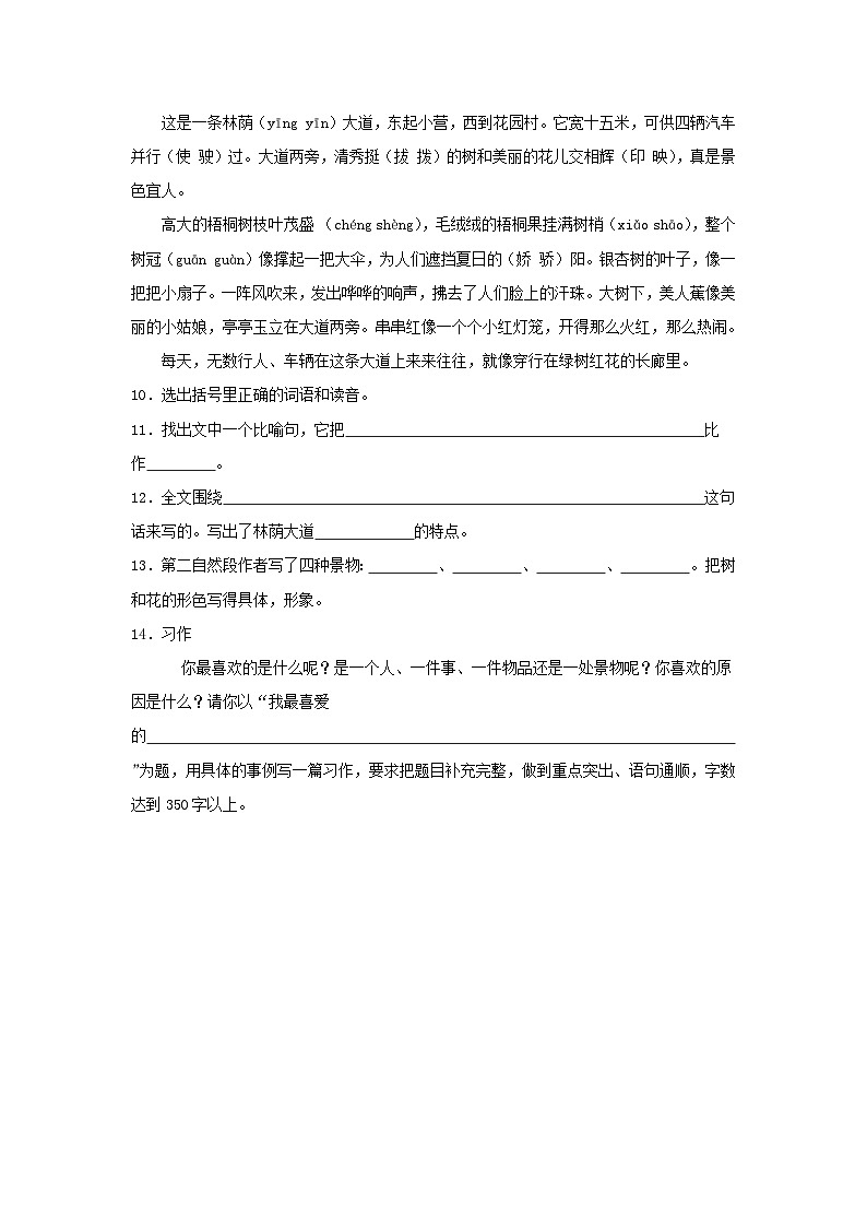 2023-2024学年广东省汕头市澄海区四年级下学期期中语文真题及答案03