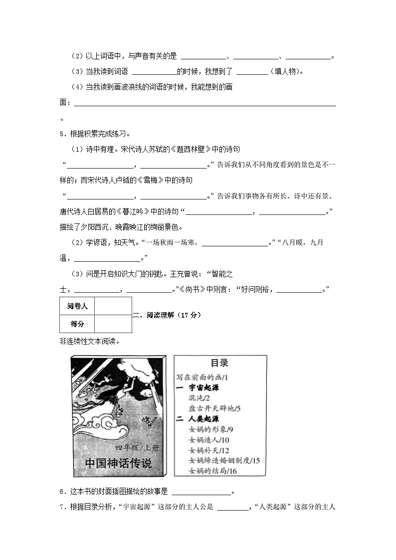 2023-2024学年广东省韶关市曲江区四年级上学期期中语文真题及答案02