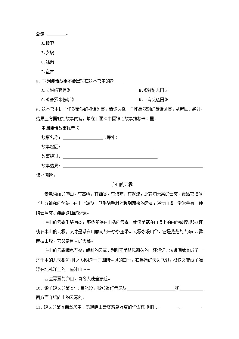 2023-2024学年广东省韶关市曲江区四年级上学期期中语文真题及答案03