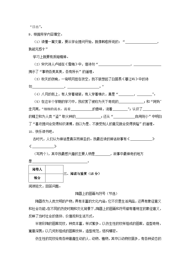 2023-2024学年广东省韶关市武江区四年级上学期期中语文真题及答案03