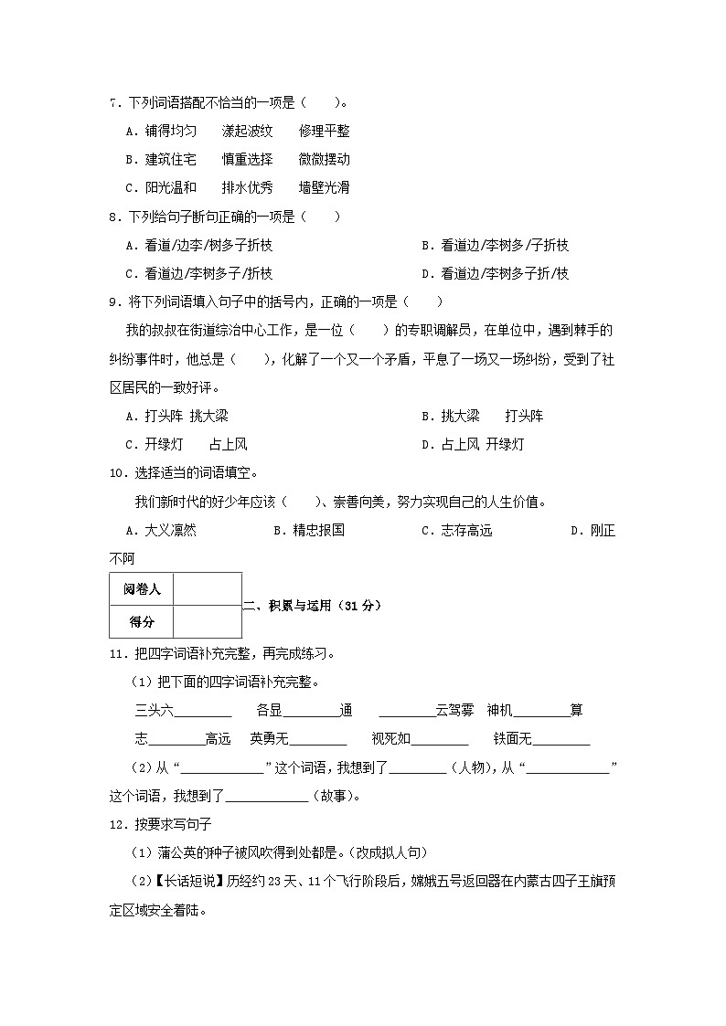 2023-2024学年广东省韶关市浈江区四年级上学期期末语文真题及答案02