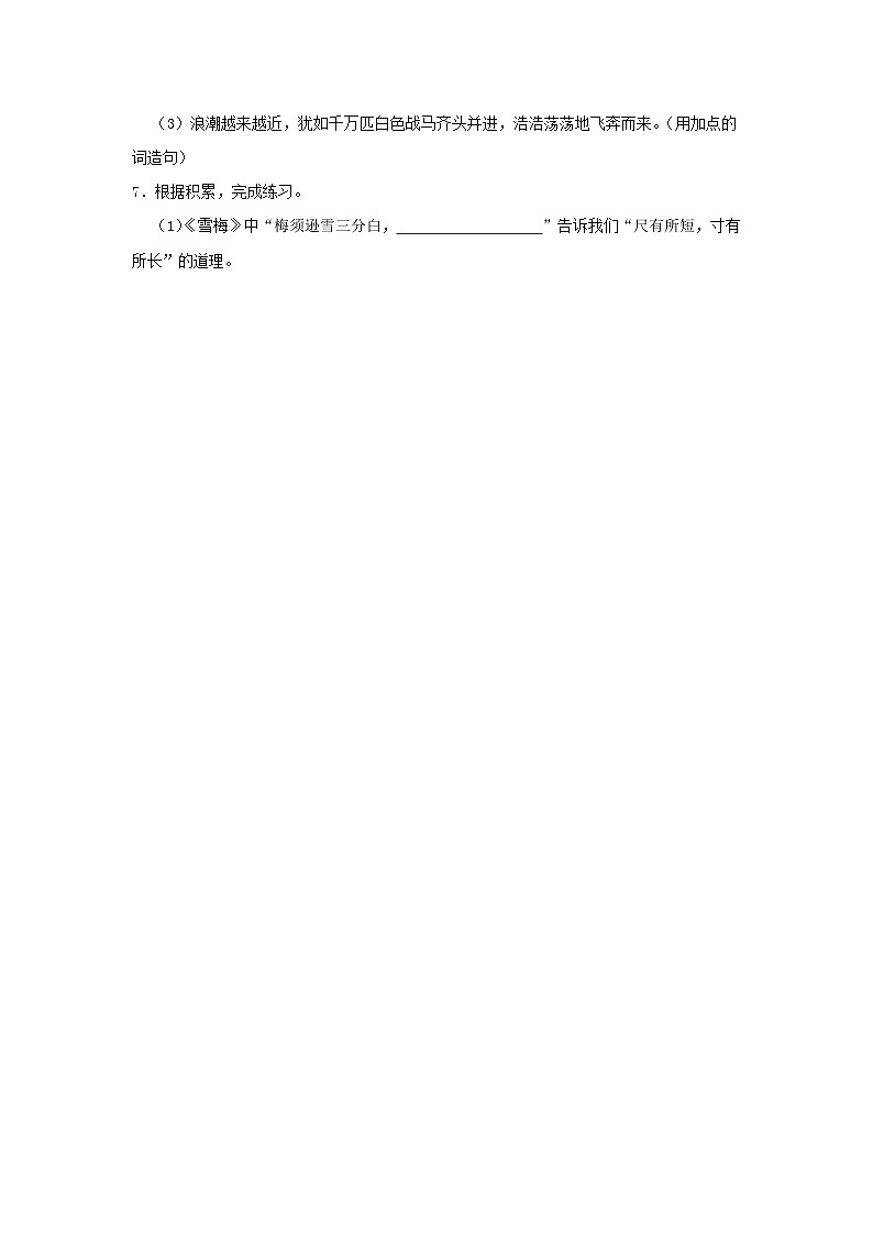2023-2024学年广东省阳江市阳东区四年级上学期期中语文真题及答案02
