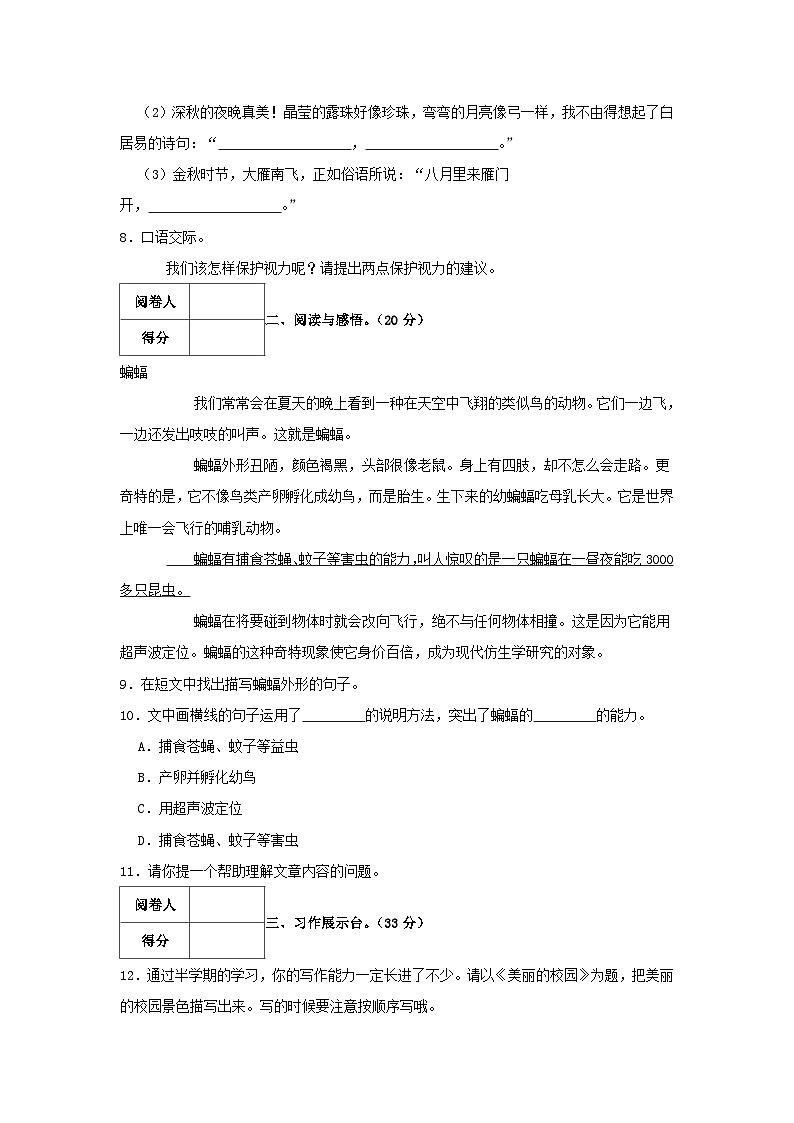 2023-2024学年广东省阳江市阳东区四年级上学期期中语文真题及答案03