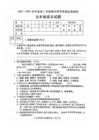 安徽省宣城市泾县2023-2024学年五年级下学期期末语文试题