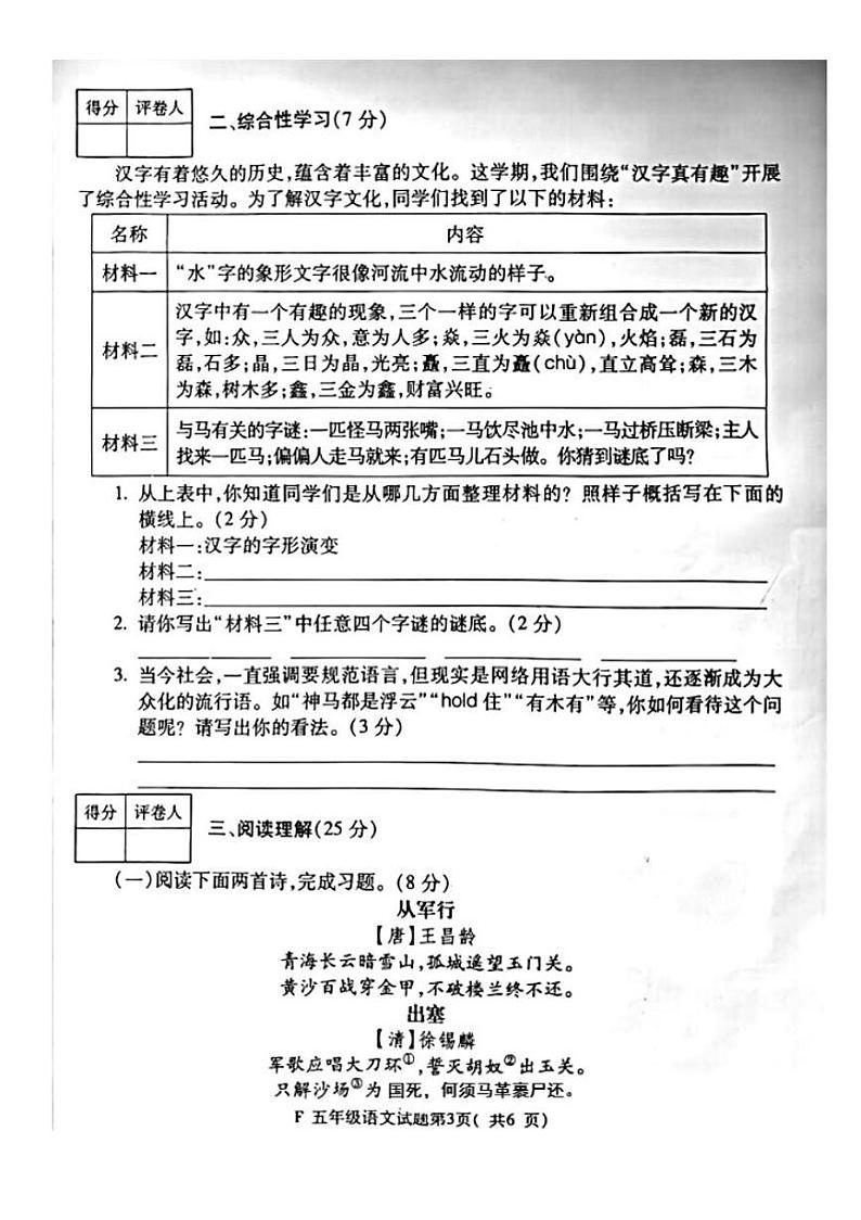 安徽省宣城市泾县2023-2024学年五年级下学期期末语文试题第3页