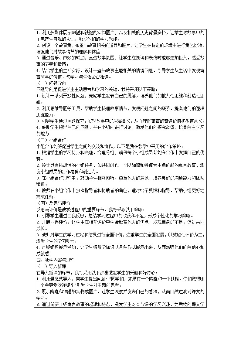 三年级语文下册第二单元《陶罐和铁罐》优秀教学案例02