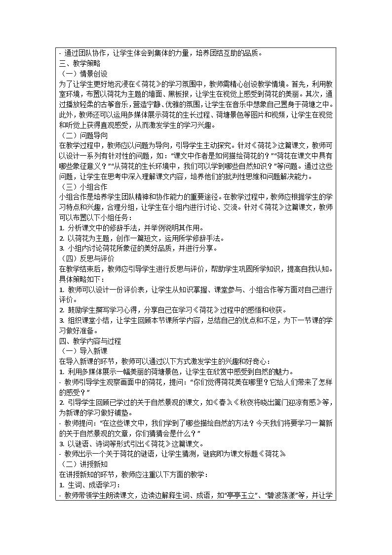 三年级语文下册第一单元《荷花》优秀教学案例02