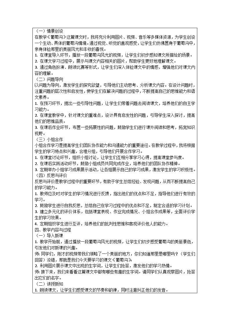 二年级语文上册课文2《葡萄沟》优秀教学案例02