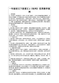 人教部编版一年级下册咕咚导学案及答案