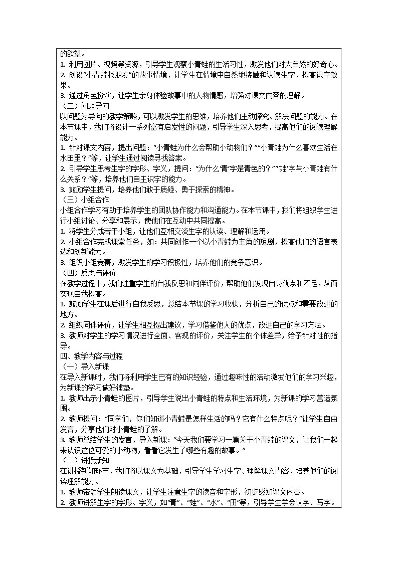 一年级语文下册识字一《小青蛙》优秀教学案例02