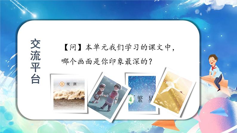 【新课标】部编版小学语文四上第一单元（语文园地一）课件+教案+学习任务单+分层作业03