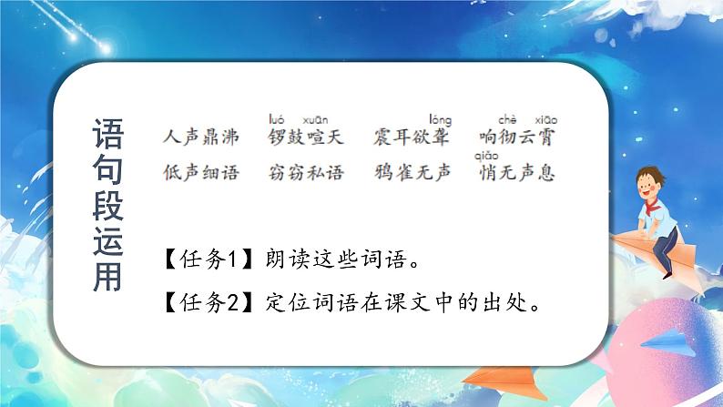 【新课标】部编版小学语文四上第一单元（语文园地一）课件+教案+学习任务单+分层作业05