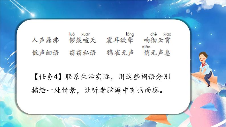 【新课标】部编版小学语文四上第一单元（语文园地一）课件+教案+学习任务单+分层作业07