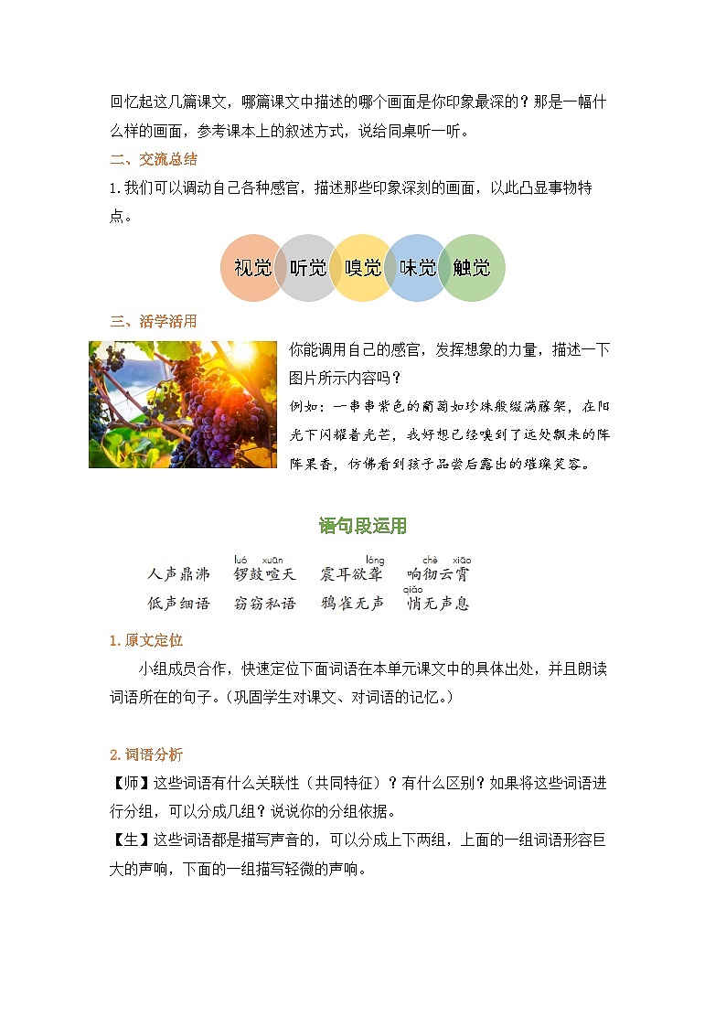 【新课标】部编版小学语文四上第一单元（语文园地一）课件+教案+学习任务单+分层作业02