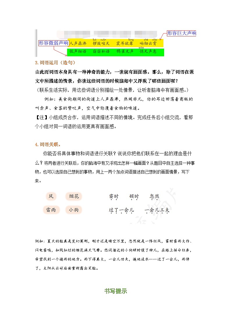 【新课标】部编版小学语文四上第一单元（语文园地一）课件+教案+学习任务单+分层作业03