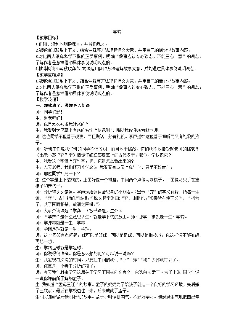 六下学弈教案01