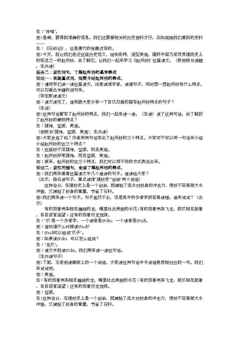 三下《赵州桥》教案02