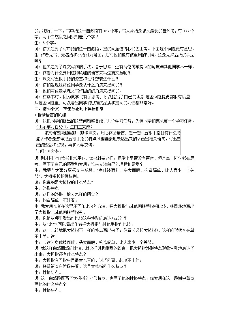 五下《手指》（第二课时）教学设计第2页