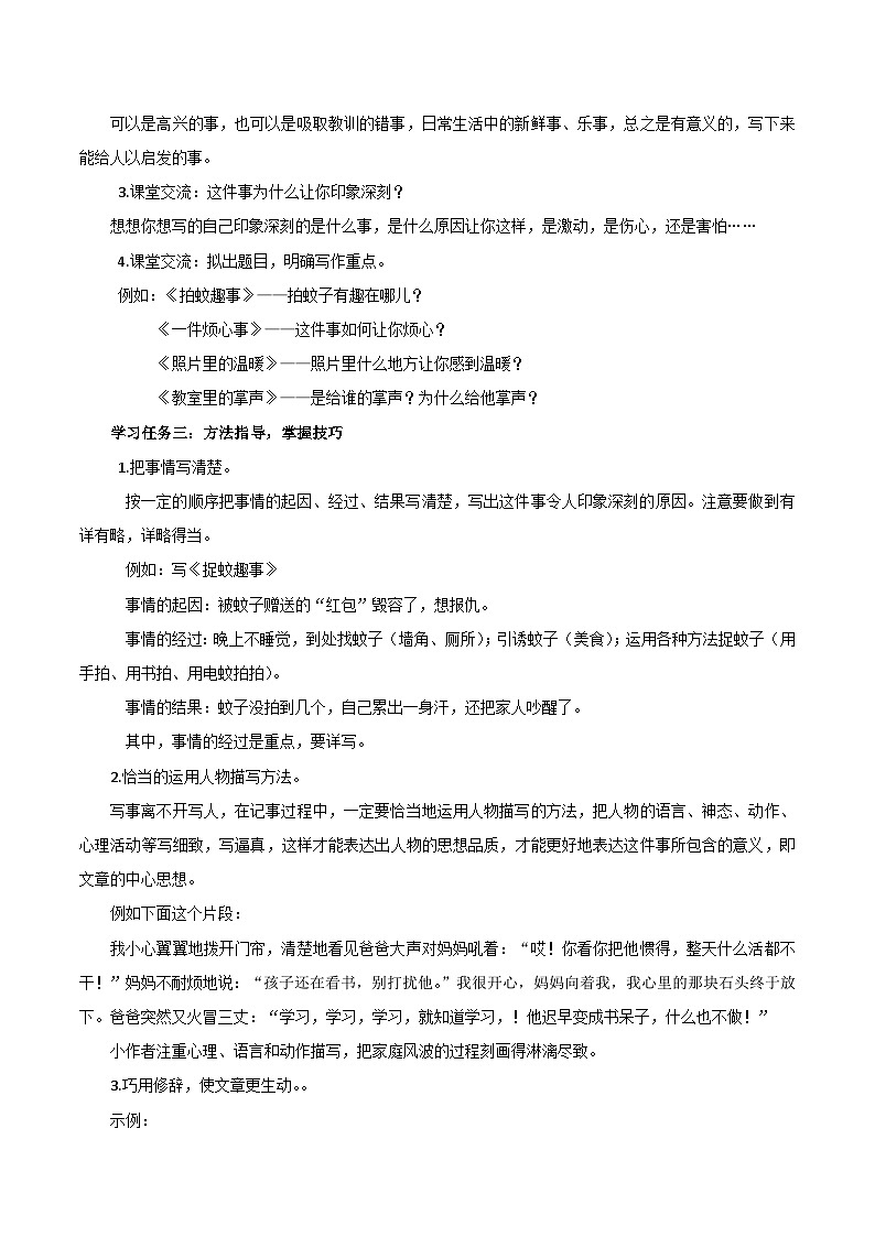 【新课标】部编版小学语文四上第五单元 《习作：生活万花筒》（一二课时）课件+教案+学习任务单+分层作业)02