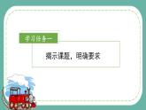 【新课标】部编版小学语文四上第五单元 《习作：生活万花筒》（一二课时）课件+教案+学习任务单+分层作业)