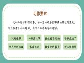 【新课标】部编版小学语文四上第五单元 《习作：生活万花筒》（一二课时）课件+教案+学习任务单+分层作业)