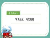 【新课标】部编版小学语文四上第五单元 《习作：生活万花筒》（一二课时）课件+教案+学习任务单+分层作业)