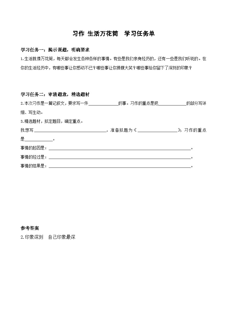 【新课标】部编版小学语文四上第五单元 《习作：生活万花筒》（一二课时）课件+教案+学习任务单+分层作业)01