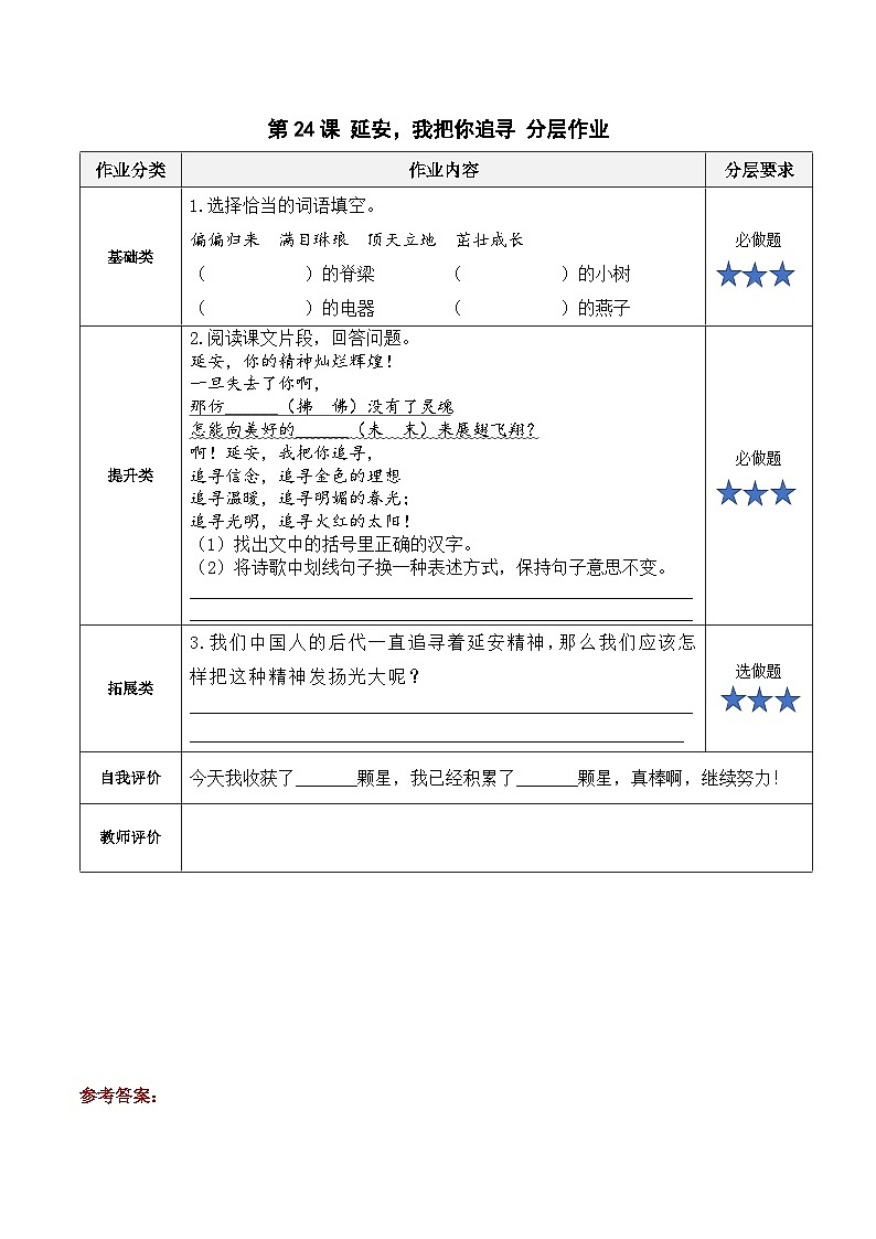 【新课标】部编版小学语文四上第24课·《延安，我把你追寻》（一二课时）课件+教案+学习任务单+分层作业01