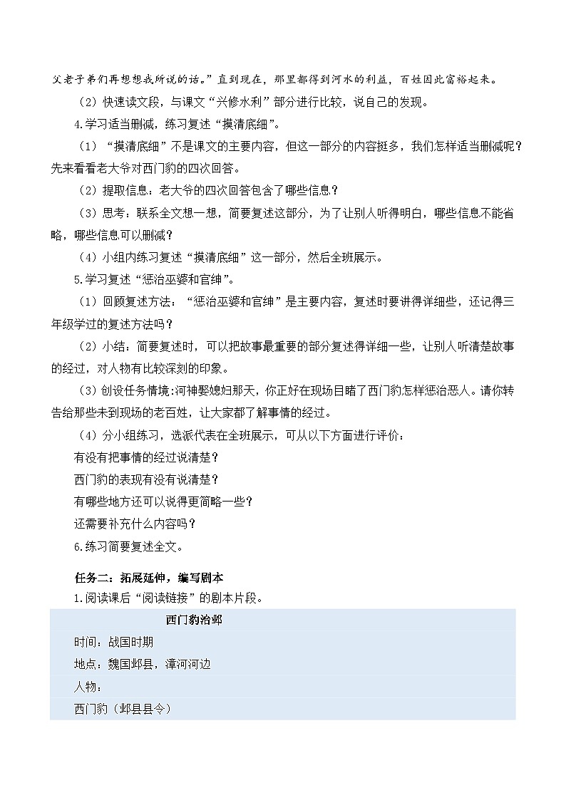 【新课标】部编版小学语文四上第26课《西门豹治邺》（一二课时）课件+教案+学习任务单03