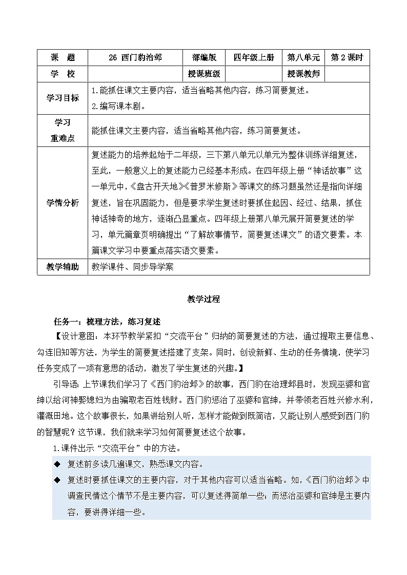 【新课标】部编版小学语文四上第26课《西门豹治邺》（一二课时）课件+教案+学习任务单01