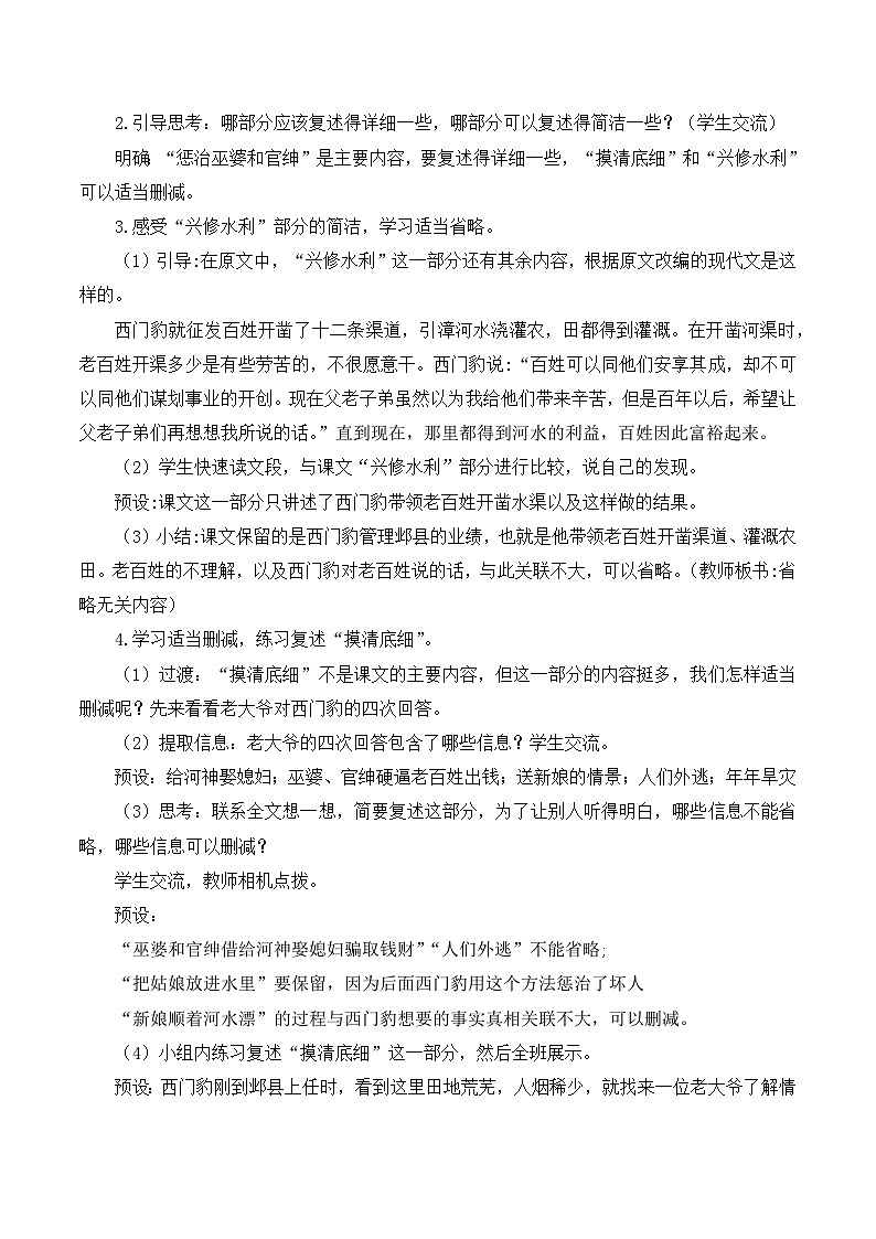 【新课标】部编版小学语文四上第26课《西门豹治邺》（一二课时）课件+教案+学习任务单02