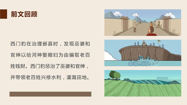 【新课标】部编版小学语文四上第26课《西门豹治邺》（一二课时）课件+教案+学习任务单04