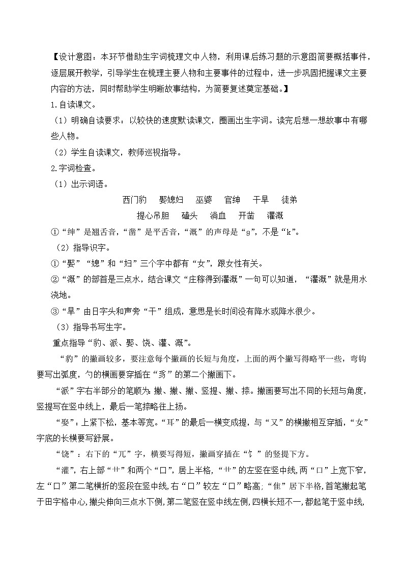 【新课标】部编版小学语文四上第26课《西门豹治邺》（一二课时）课件+教案+学习任务单02