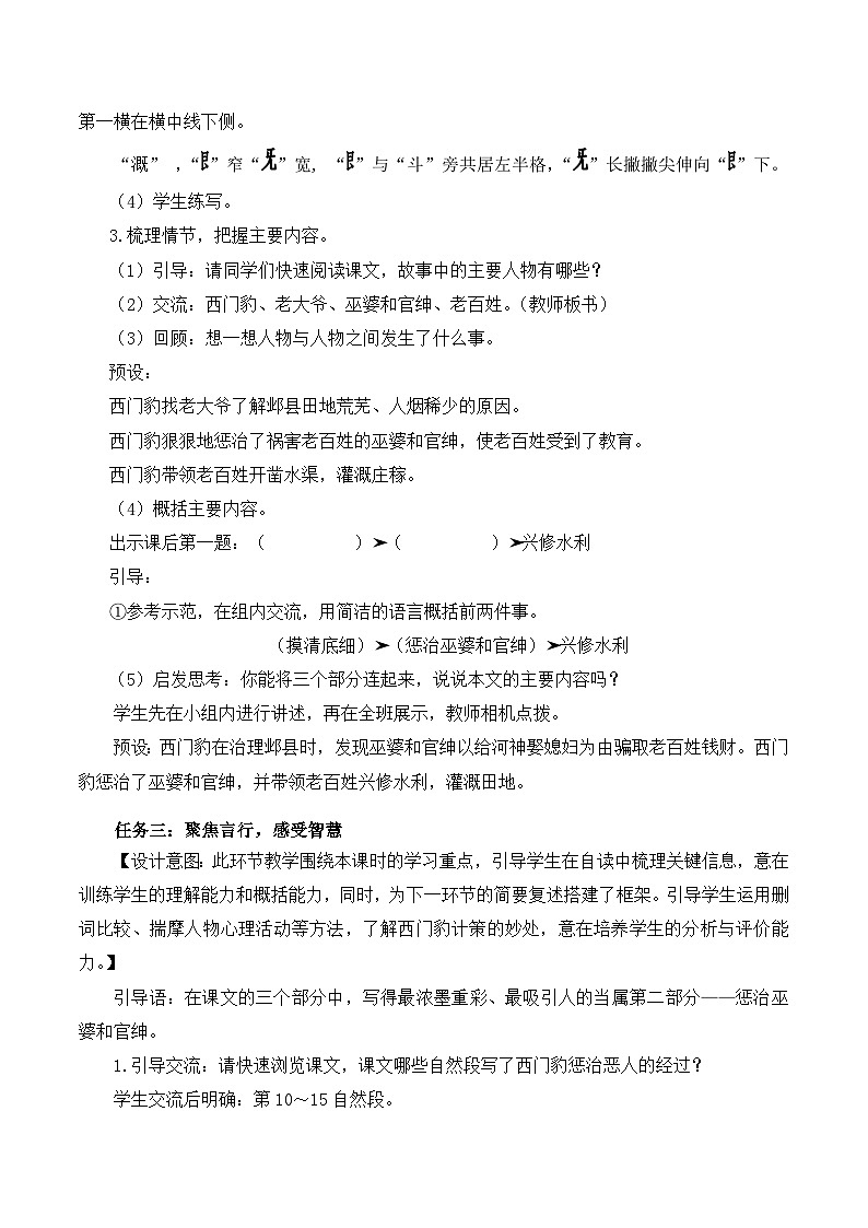 【新课标】部编版小学语文四上第26课《西门豹治邺》（一二课时）课件+教案+学习任务单03