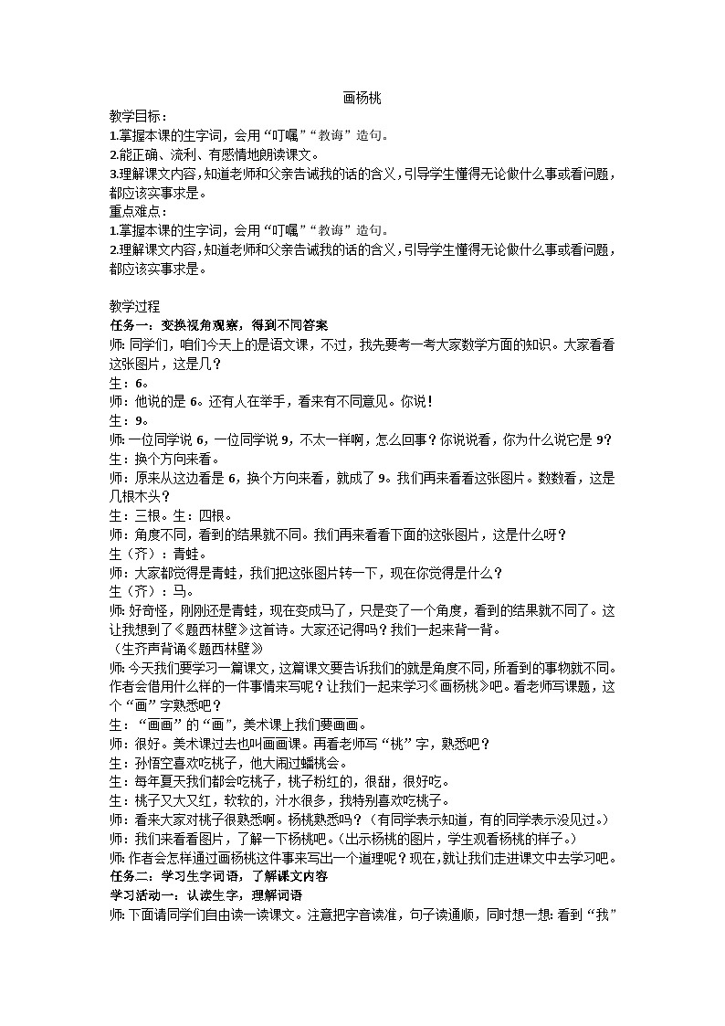 二下《画杨桃》教学设计01