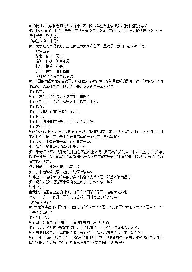 二下《画杨桃》教学设计02