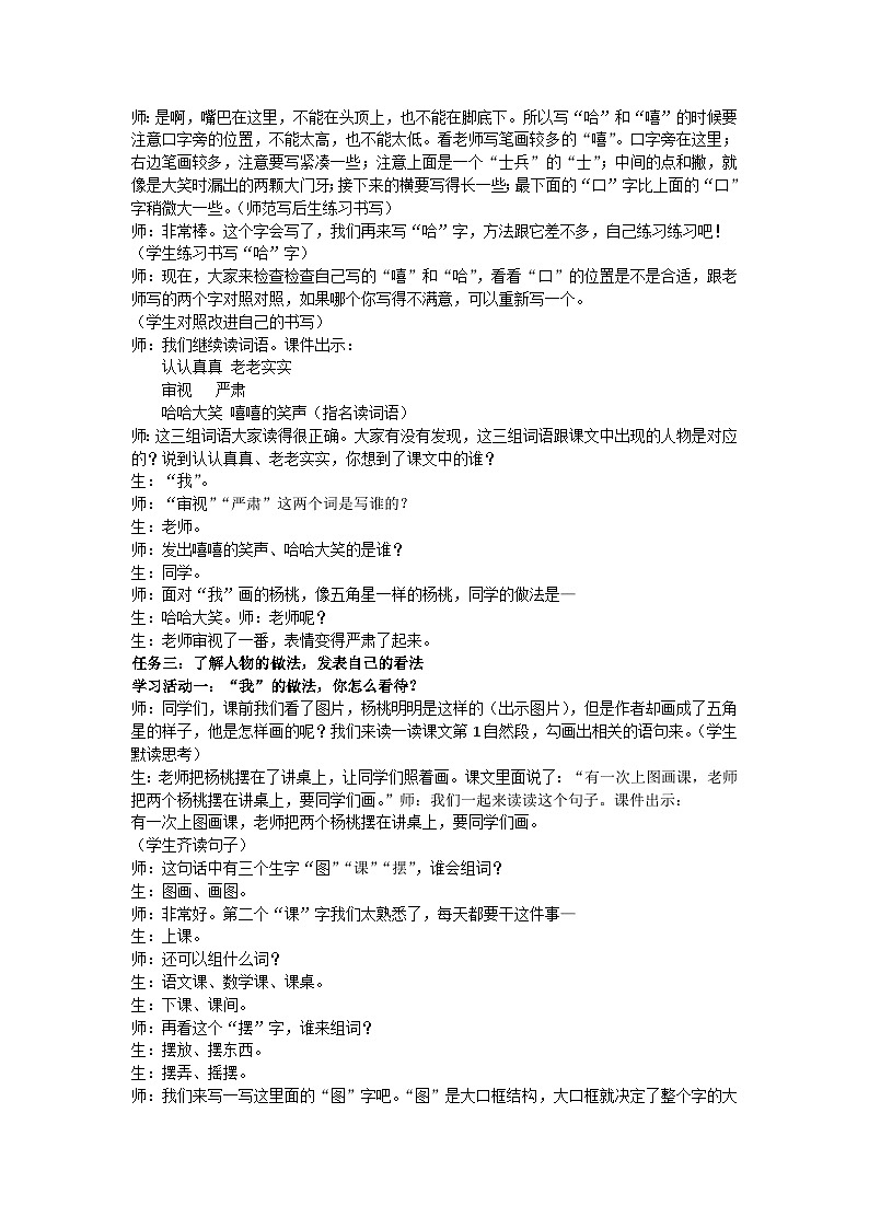 二下《画杨桃》教学设计03