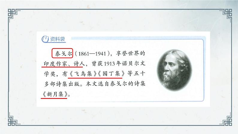 2《花的学校》（课件）2024-2025学年统编版语文三年级上册第3页