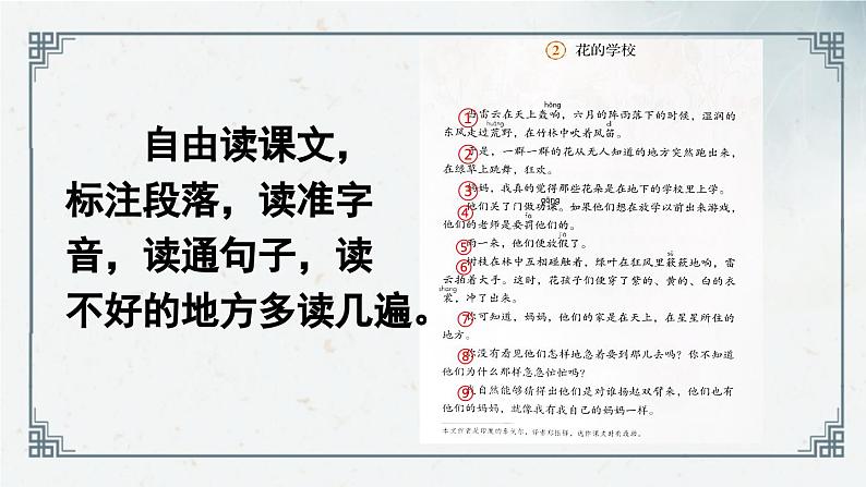 2《花的学校》（课件）2024-2025学年统编版语文三年级上册第4页