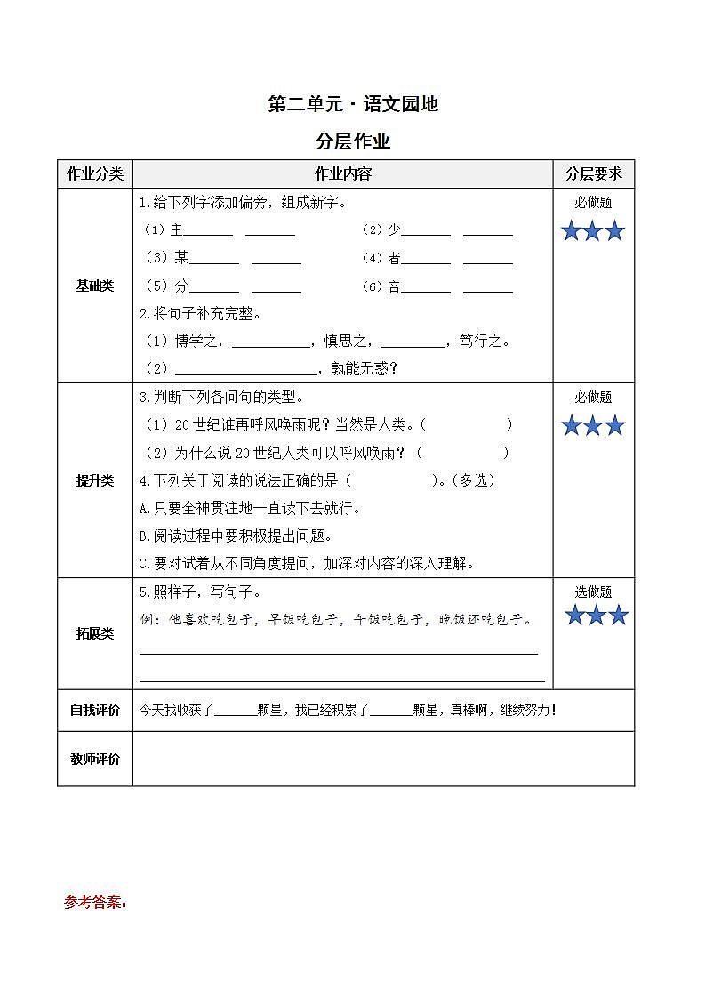 【新课标】部编版小学语文四上第二单元·语文园地  课件+教案+学习任务单+分层作业01