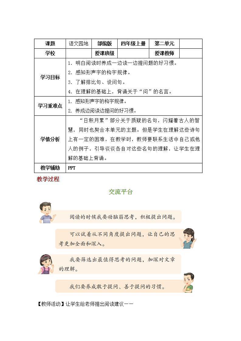 【新课标】部编版小学语文四上第二单元·语文园地  课件+教案+学习任务单+分层作业01