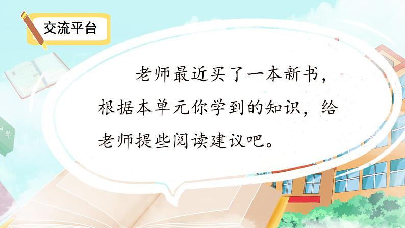 【新课标】部编版小学语文四上第二单元·语文园地  课件+教案+学习任务单+分层作业02