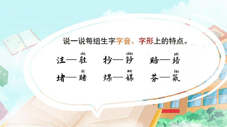 【新课标】部编版小学语文四上第二单元·语文园地  课件+教案+学习任务单+分层作业04