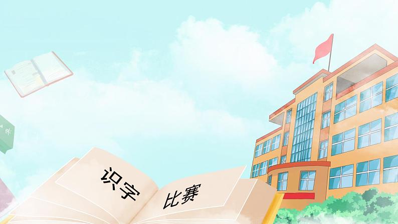 【新课标】部编版小学语文四上第二单元·语文园地  课件+教案+学习任务单+分层作业06