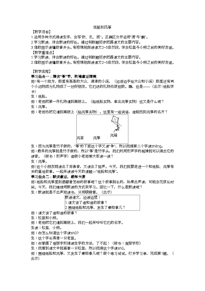 二上《纸船和风筝》教学设计01