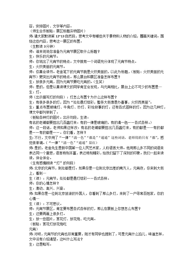 六下《北京的春节》（第二课时）教学设计02