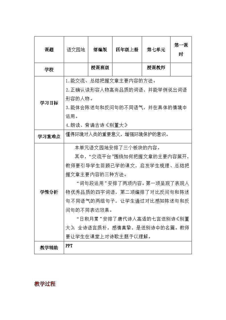 第七单元·语文园地·（教学设计）-第1页
